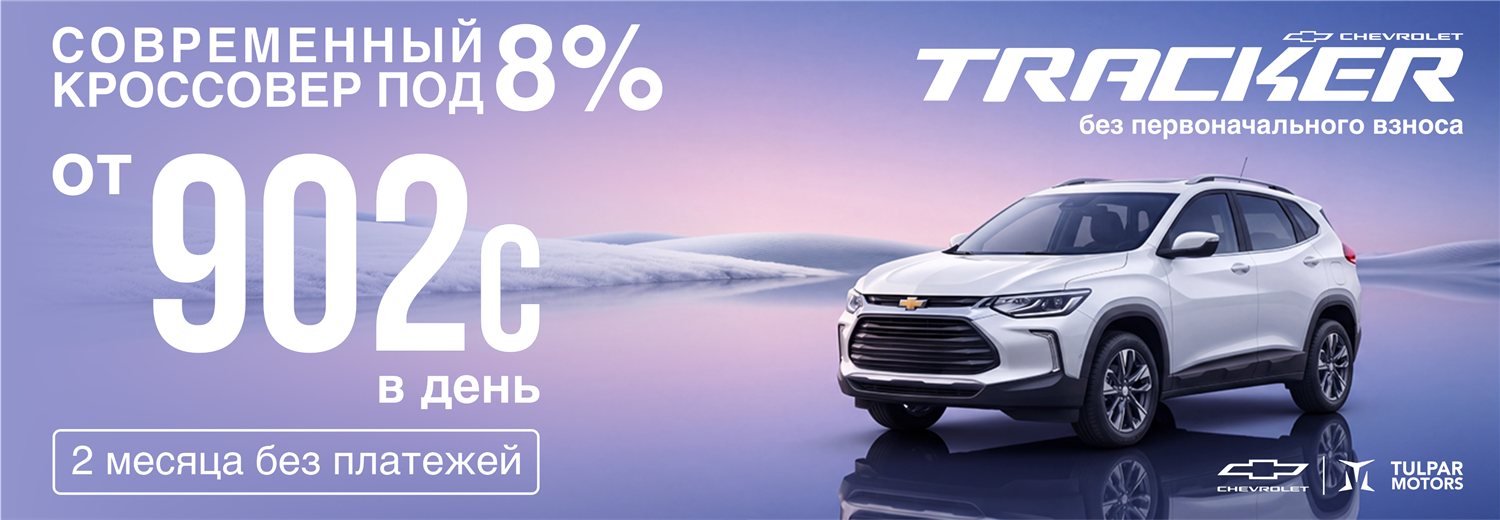 Chevrolet Tracker